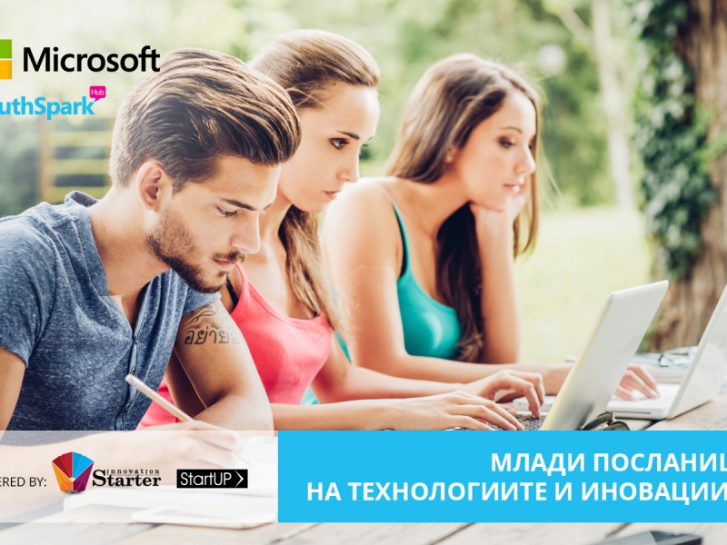 Майкрософт търси Hi-Tec гурута сред пловдивските ученици