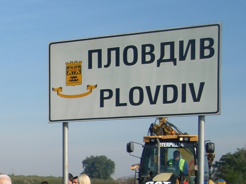 Ръст на миграцията към Пловдив, новородените обаче намаляват