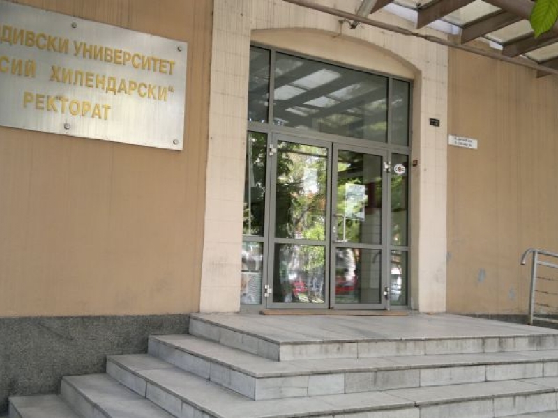 ПУ обяви датите на предварителните кандидатстудентски изпити
