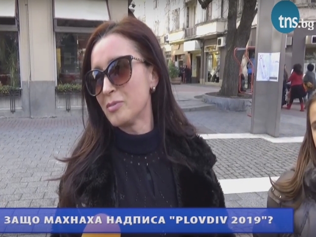 Пловдивчани за счупените букви на PLOVDIV 2019: Липса на възпитание и охрана рушат града ВИДЕО