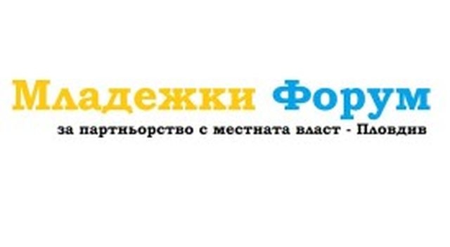 Последен срок за конкурса за лого на Младежки форум за партньорство с местната власт 