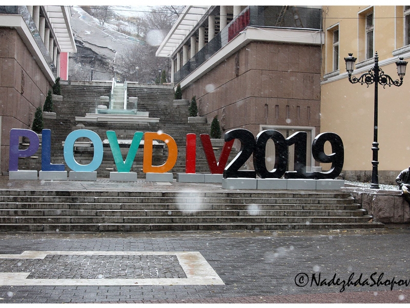 7 милиона лева частно финансиране очаква фондация Пловдив 2019  