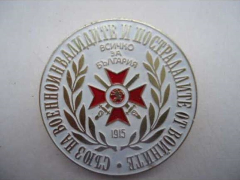 Днес отбелязваме Ден на военноинвалидите 