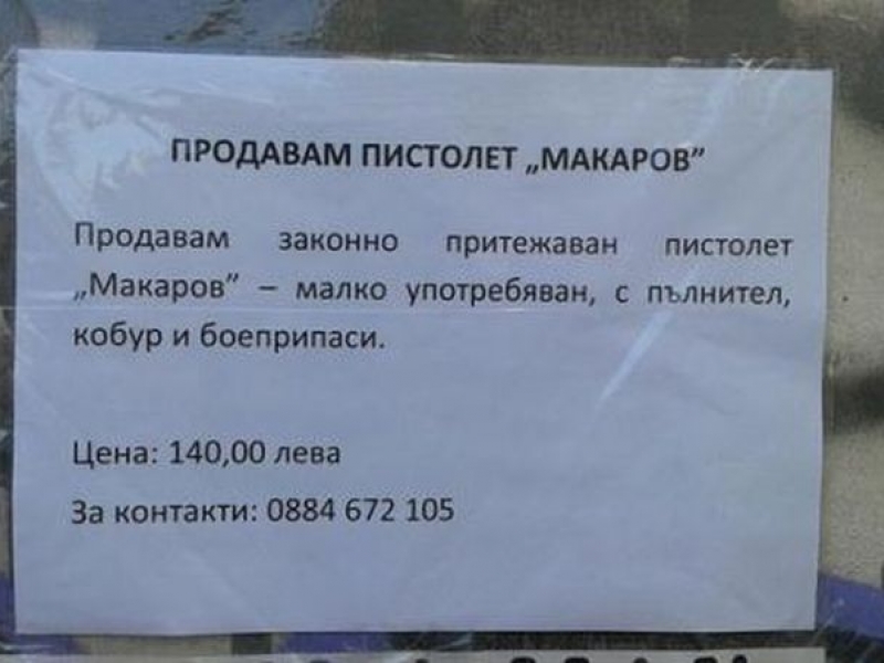 Абсурдна обява! Продават пистолет Макаров за 140 лева СНИМКА