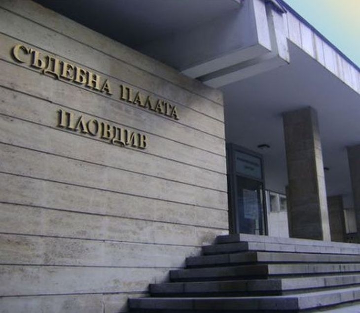 Няма бомба в Съдебната палата в Пловдив! Магистратите се върнаха на работа