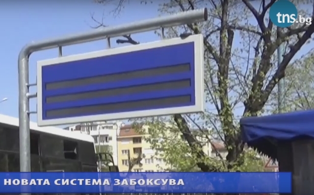 Кметът обясни защо не работят електронните табла за градския транспорт ВИДЕО