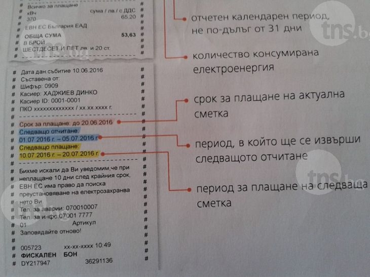 Две фактури за ток наведнъж ще плащат пловдивчани през идния месец