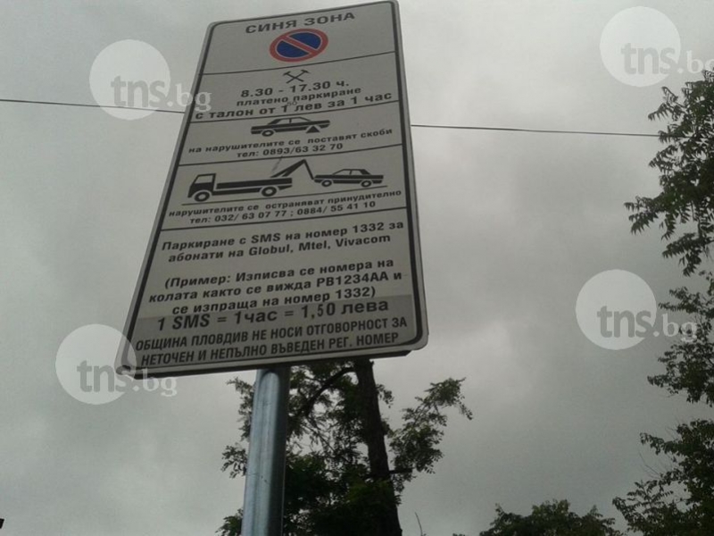 Табела с маркер показва новата цена на Синята зона в Пловдив СНИМКИ