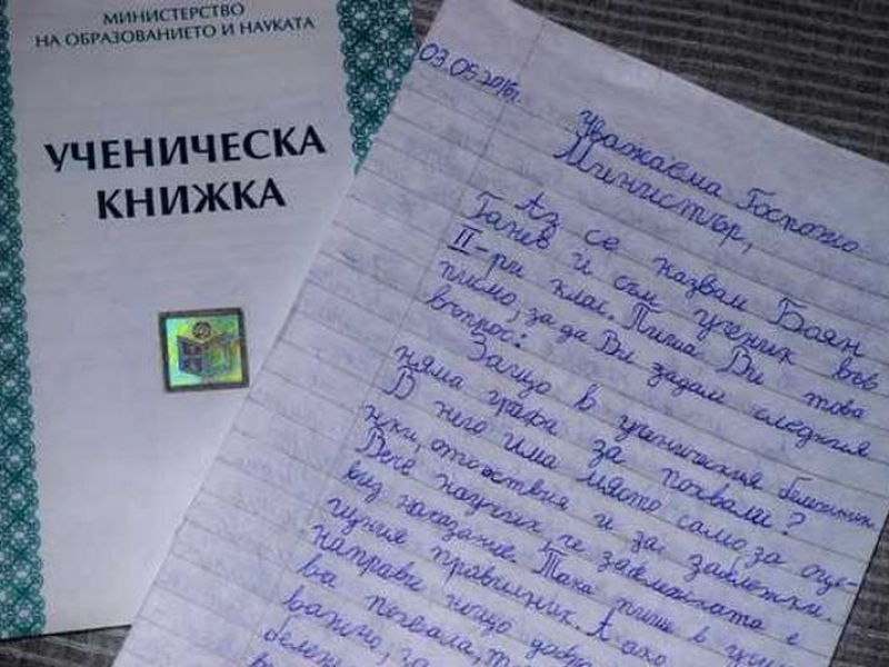 Второкласник пита министър Кунева защо няма графа за похвали в бележника СНИМКА