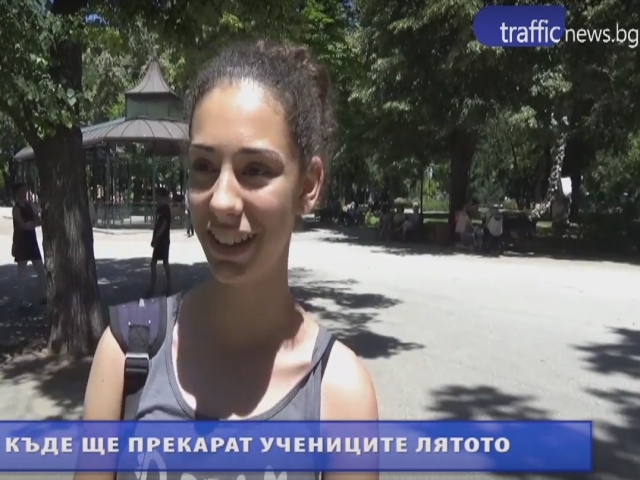 Пловдивски ученици: Уморихме се от учене, лятото е време за почивка ВИДЕО