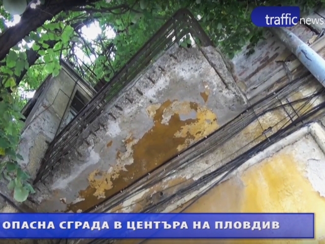 Пловдивските власти погнаха собствениците на сградата, която може да рухне върху минувачи ВИДЕО