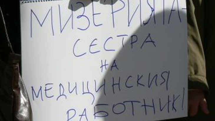 Медицинските сестри  на Община Родопи в Пловдив излизат на протест