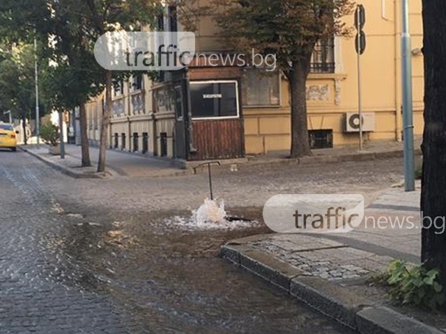 Гейзер в центъра на Пловдив! Вода заля улица заради авария СНИМКИ