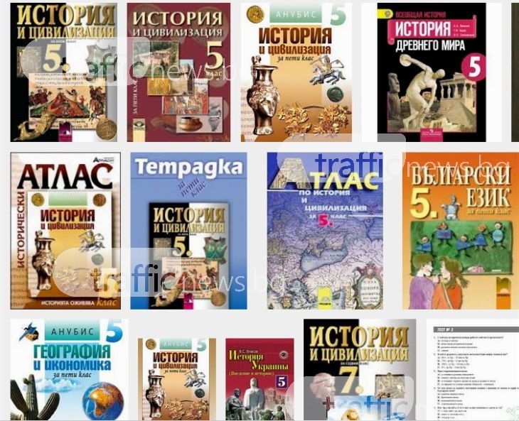 Одобриха 6 учебника по история за V клас
