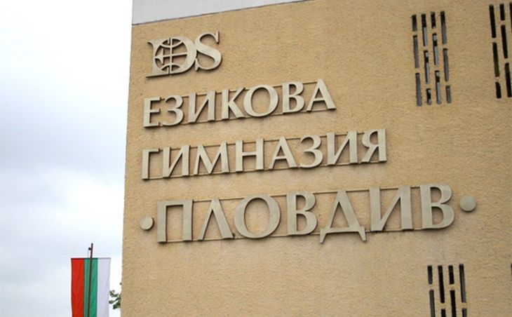 8 пловдивски училища в топ 100 на България 