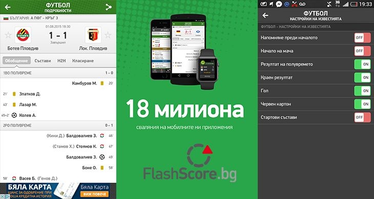 Новият сезон идва с FlashScore.bg!