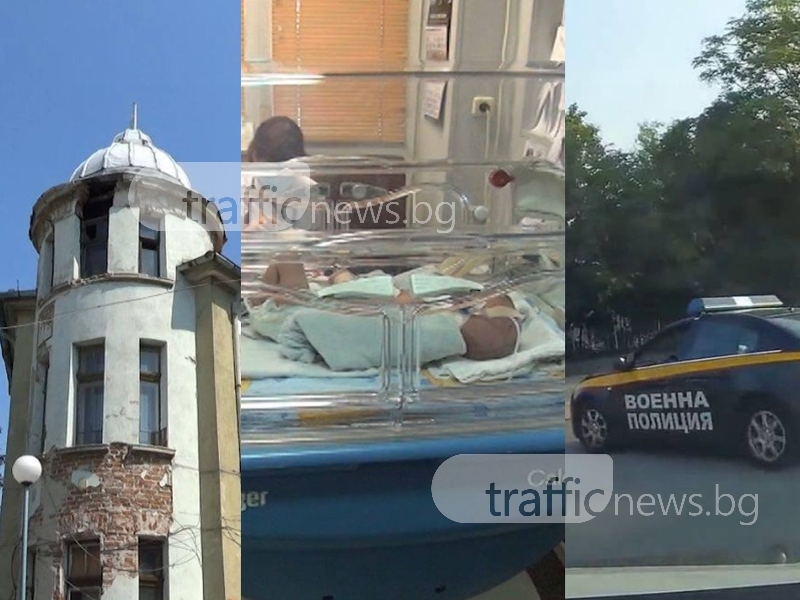 ЕМИСИЯ НОВИНИ: Опасни сгради, борба за живот, военни на косъм от катастрофа в Пловдив