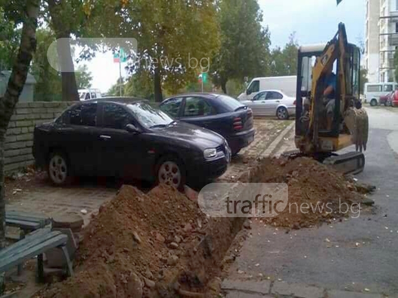 Паркинг стана затвор в Пловдивско! Багер блокира коли заради необявен ремонт СНИМКА