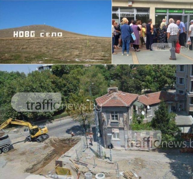 ЕМИСИЯ НОВИНИ: Срив на банкомати в Пловдив, сринаха къща в центъра и срив на нерви в Ново село