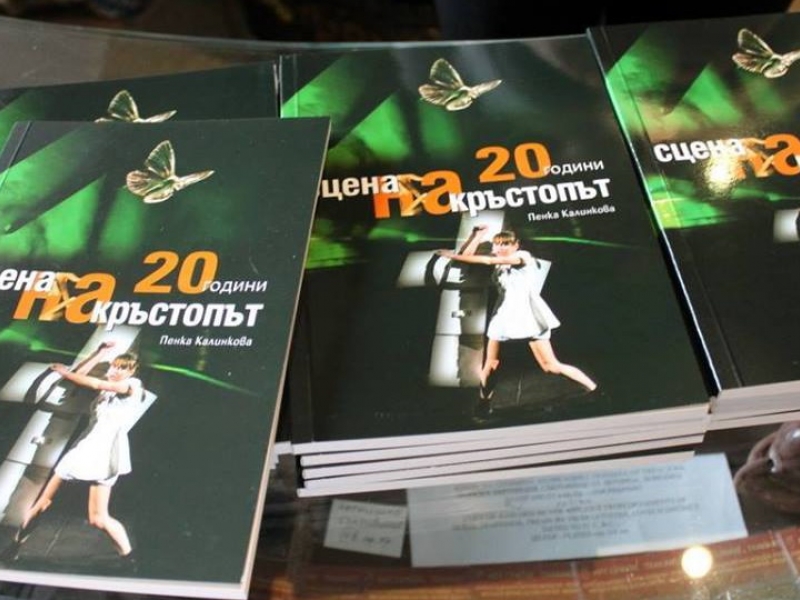 Пенка Калинкова представя новата си книга 