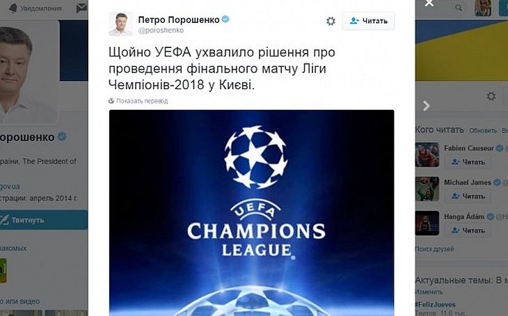 Финалът на Шампионската лига през следващия сезон ще бъде в Киев