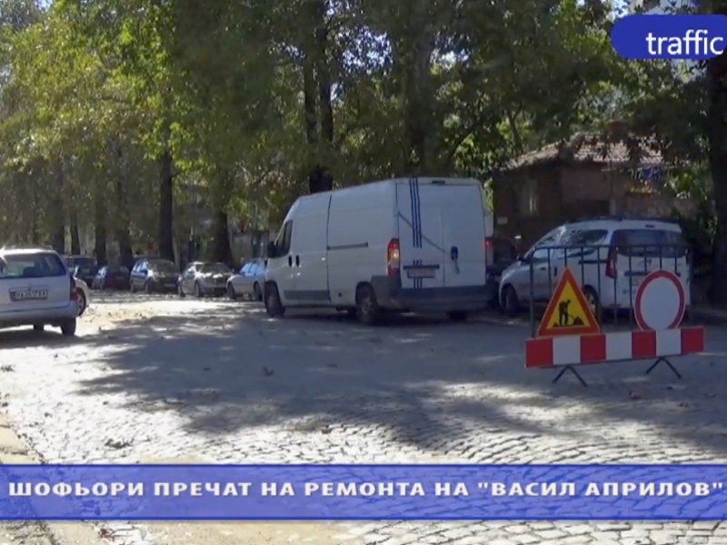Забранителен знак не спира шофьори в Пловдив, пречат на ремонта на Васил Априлов ВИДЕО