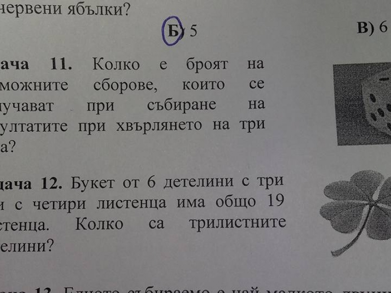 Задача за второкласници побърква родители! Помагайте!