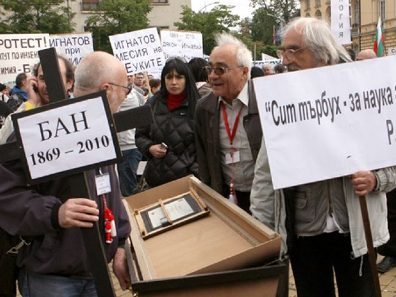 Учените на протест в Деня на народните будители