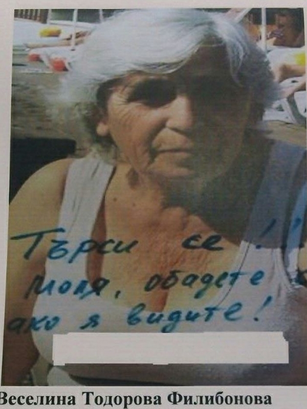 Виждали ли сте я! Полицията издирва 75-годишната Веселина СНИМКА