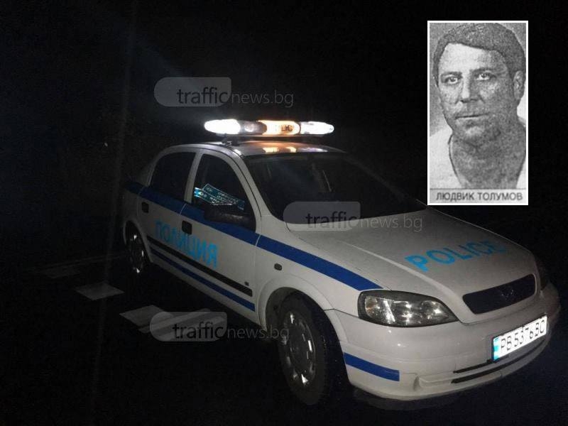 Братовчед на серийния убиец Людвик Толумов е загиналият в катастрофата на Чукурлийския баир