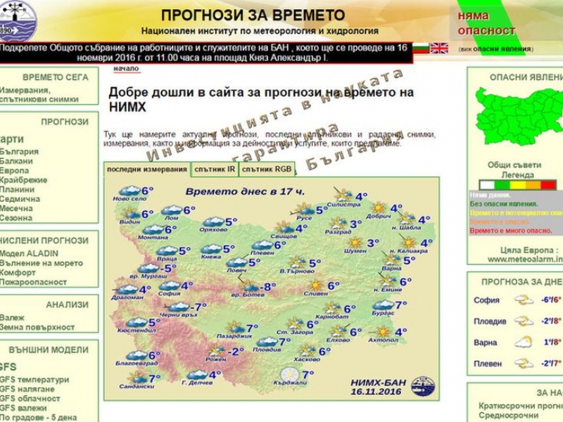 Сайтът на НИМХ пусна протестен надпис СНИМКА