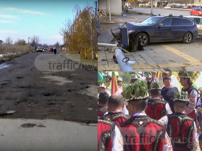 ЕМИСИЯ НОВИНИ: Улица троши коли в Пловдив, БМВ се потроши само, а фолклорът ни взе световно признание