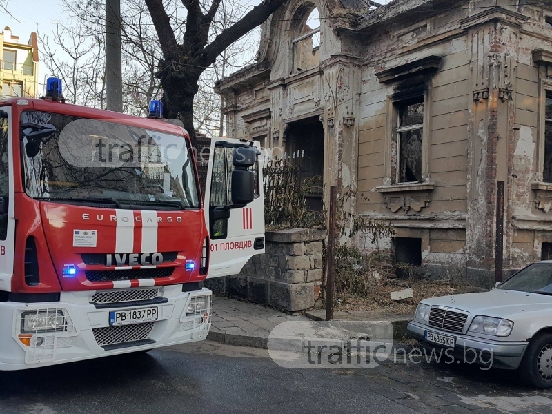 Божиловият чифлик е къщата, която горя днес в Пловдив СНИМКИ