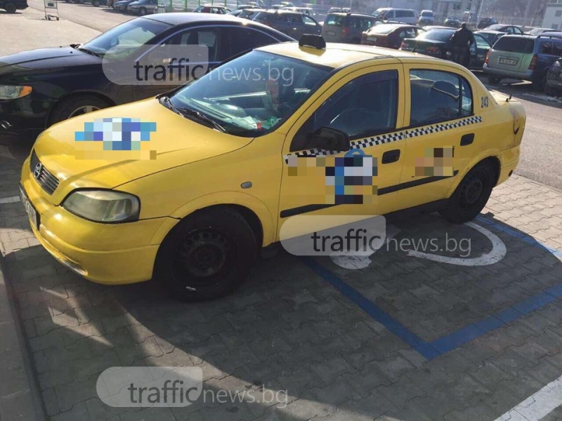 Такси си хареса паркомясто за инвалиди в Пловдив