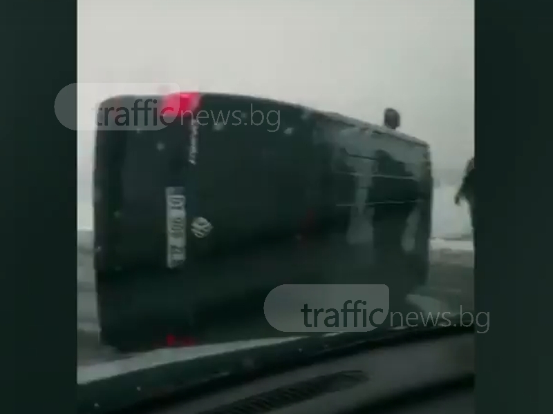 Бус се обърна на магистралата край Пловдив ВИДЕО