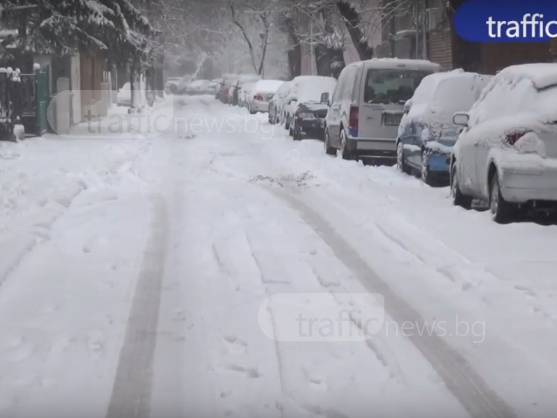 Обстановката в Пловдив в 15 ч.: Малките улички са заринати ВИДЕО