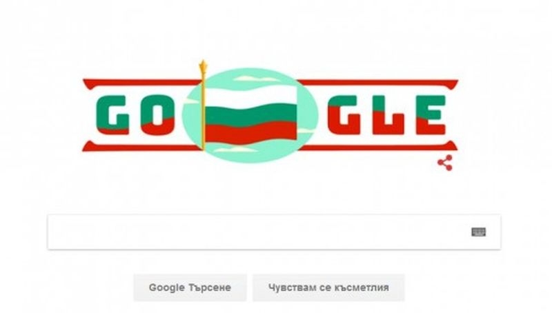 Google поздравява българите за националния празник