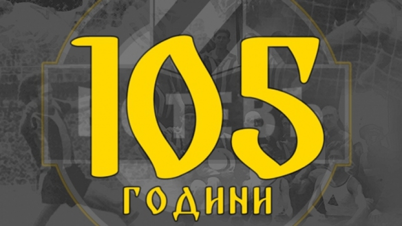 Ботев Пловдив - 105 години вяра, смелост и решителност!