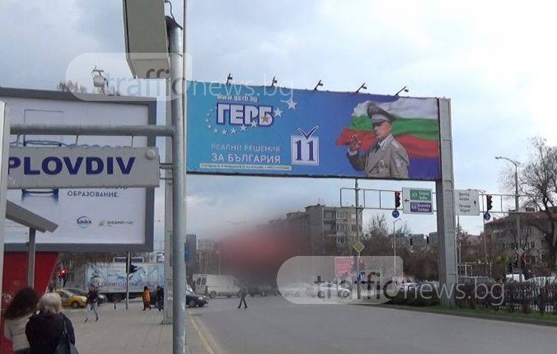 Свалят незабавно генералския билборд на Бойко Борисов в Пловдив ВИДЕО