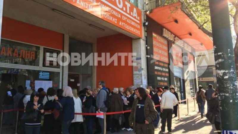 Опашки се извиха пред секцията в Атина