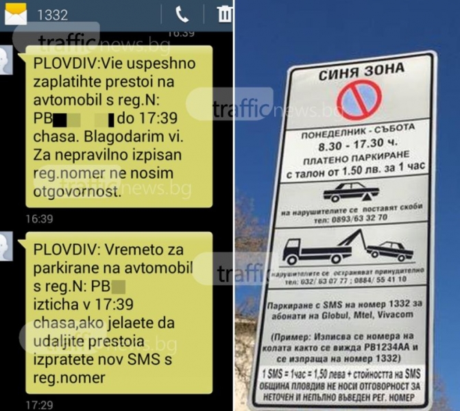Може ли да се вярва на известията за изтекъл престой в Синята зона на Пловдив СНИМКИ