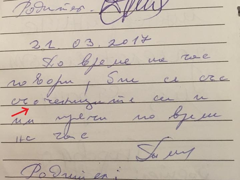Учителка написа забележка на ученик... и допусна правописна грешка СНИМКА