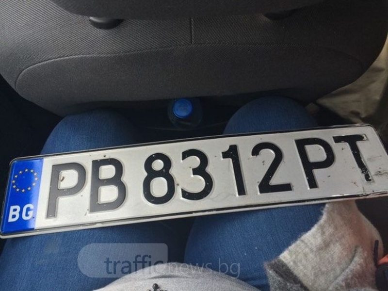 Пловдивчанин си изгуби номера на колата, намериха му го!