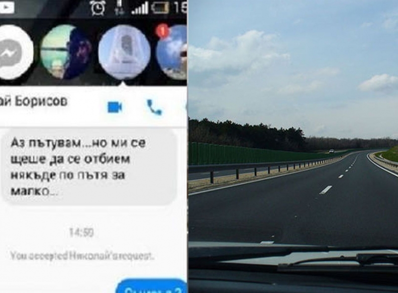 Жена си намери споделен превоз във Фейсбук, но... изпита истински ужас