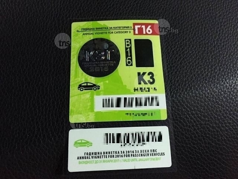 Краят на винетките ще ни удари още повече по джоба