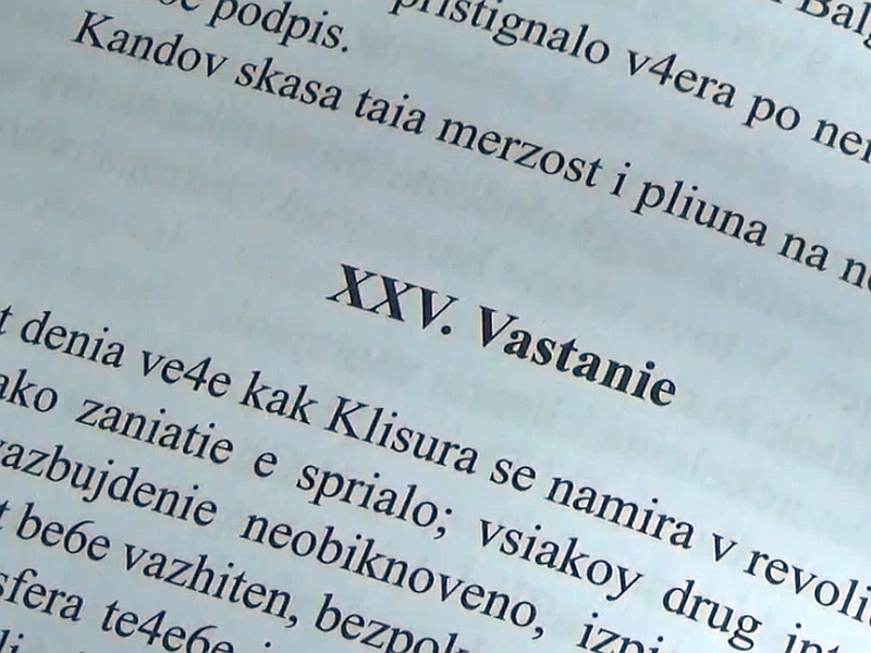 Пловдивчани подкрепят издаването на “Под игото“ на шльокавица ВИДЕО