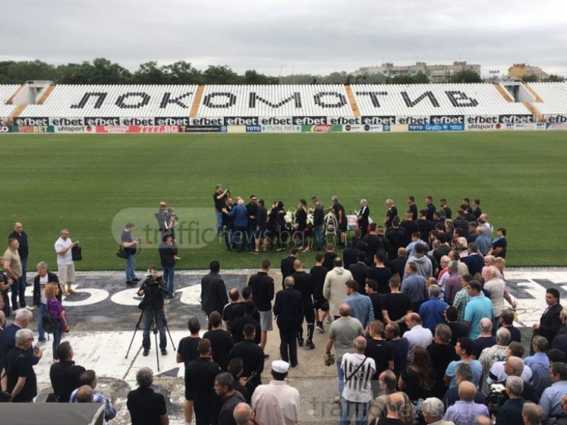 Стотици фенове и легенди на Локо Пловдив си казват последно сбогом с Аян Садъков СНИМКИ