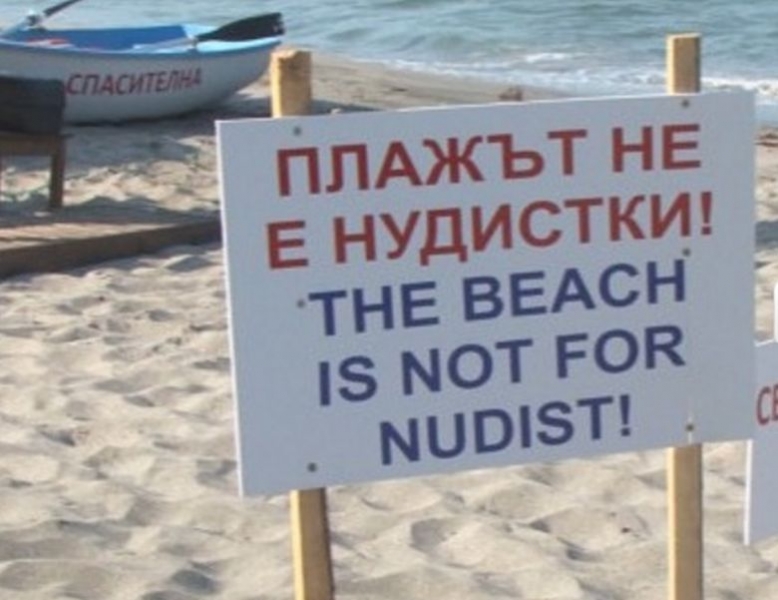 Нудисти сбиха спасители на плаж 