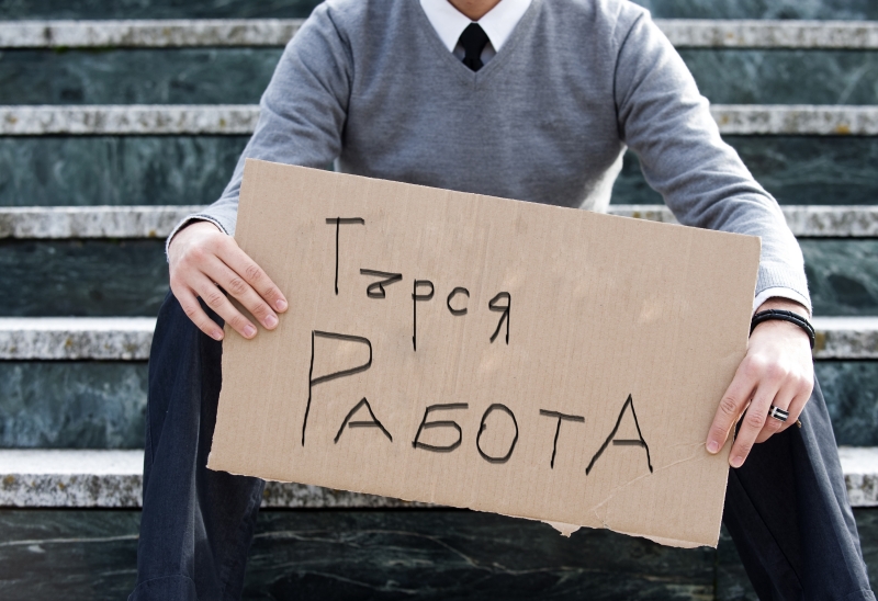 Над 100 000 българи се отказали да търсят работа, не вярват, че ще ще си намерят