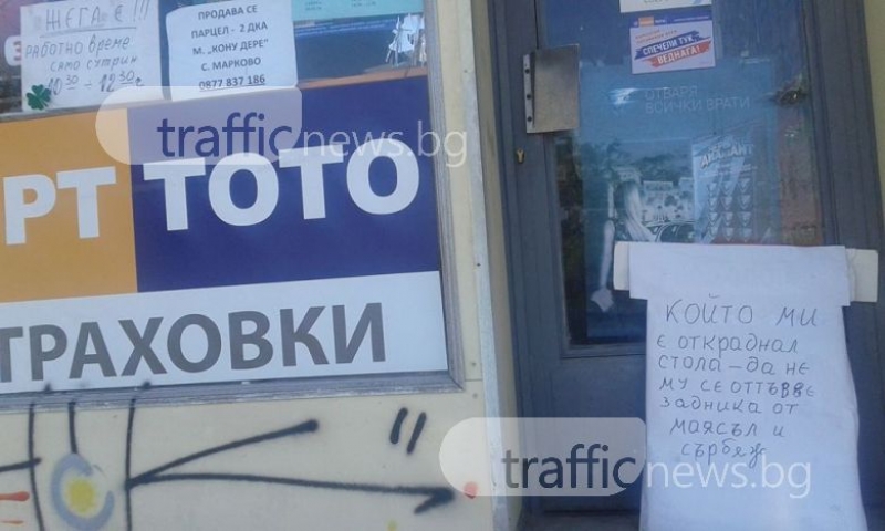 Прокобен надпис посреща тотоманиаците в пловдивско село СНИМКИ
